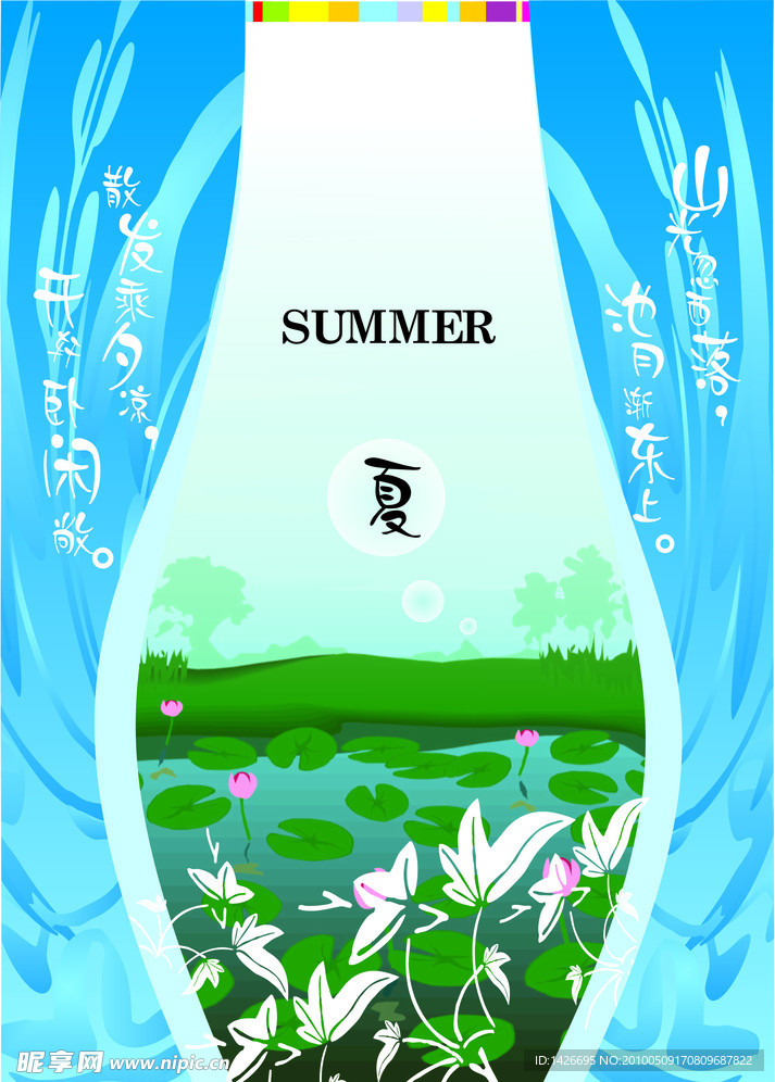 夏天