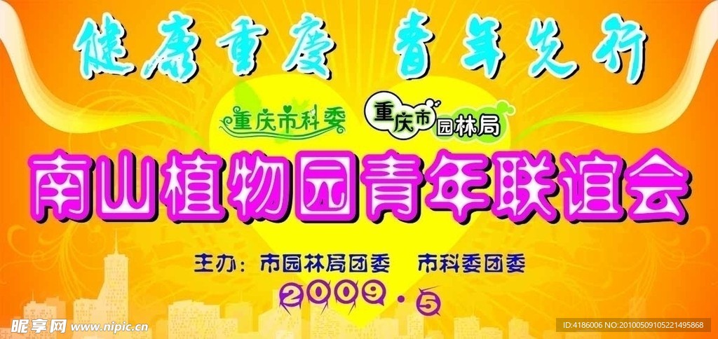 聯(lián)誼會 背景