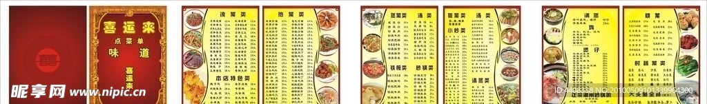 湘川粤菜单