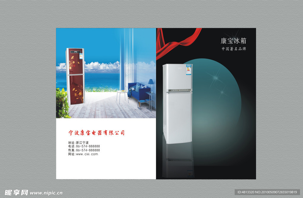 冰箱廣告