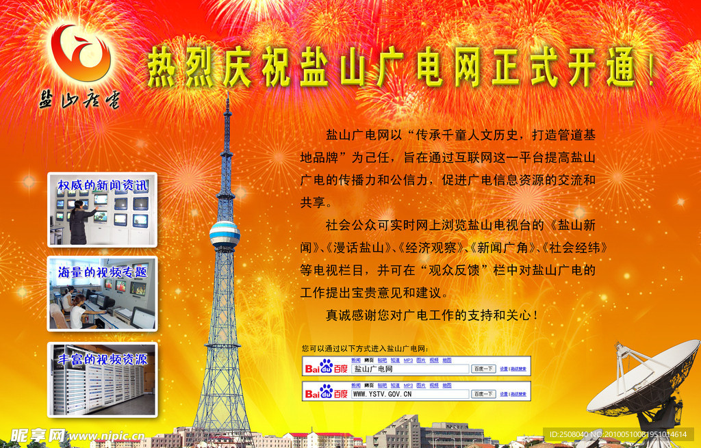 賀廣電網開通