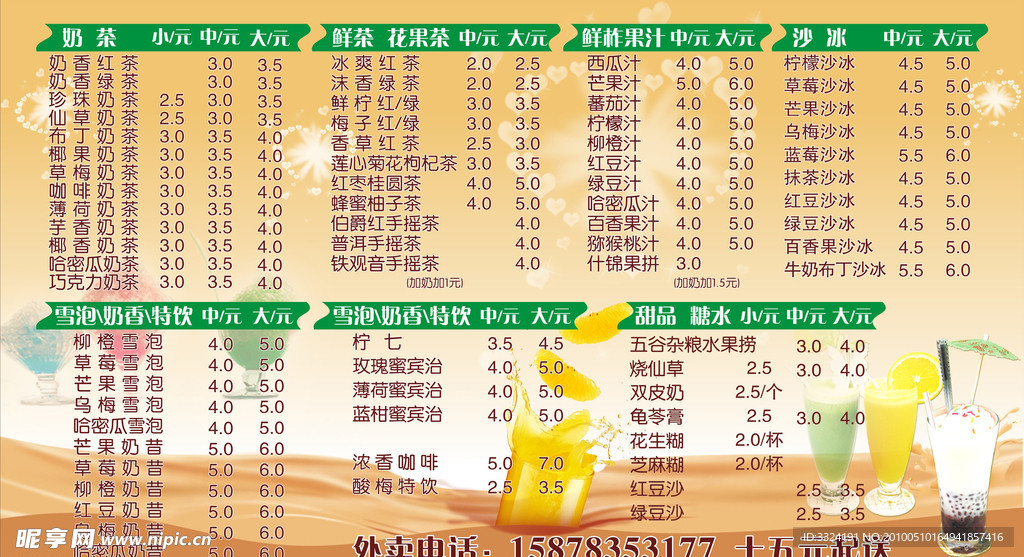 奶茶海報(bào)