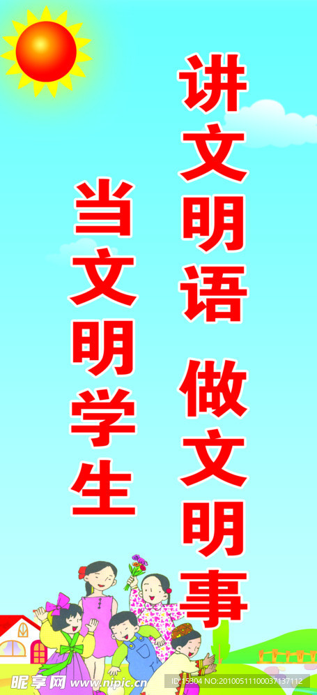 文明