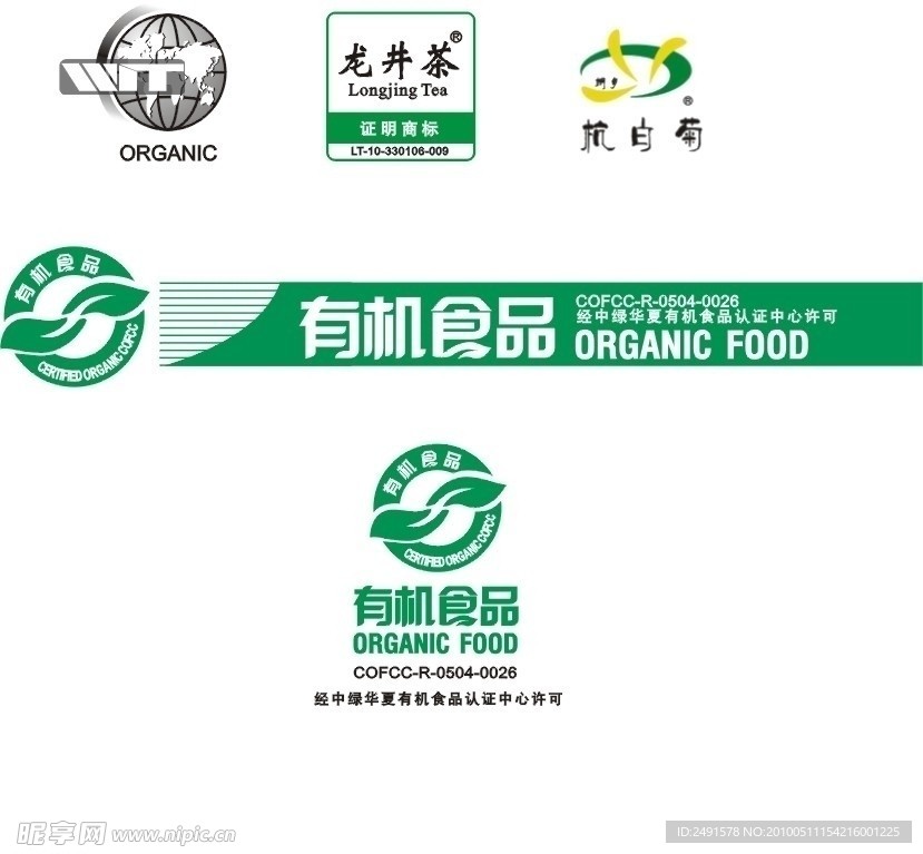 万泰认证 龙井茶证明商标 有机食品