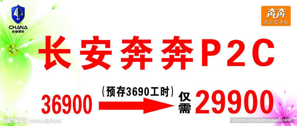 長安奔奔p2c