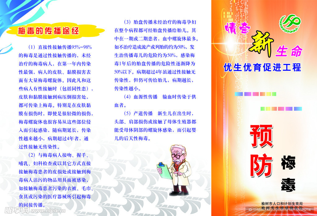 梅毒