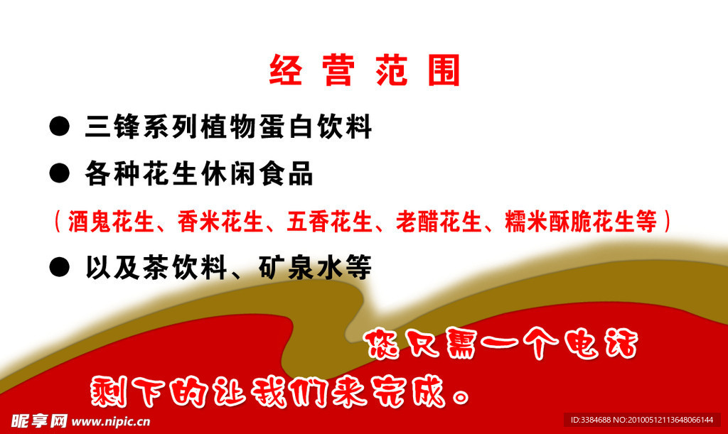 三鋒食品