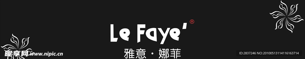 雅意·娜菲
