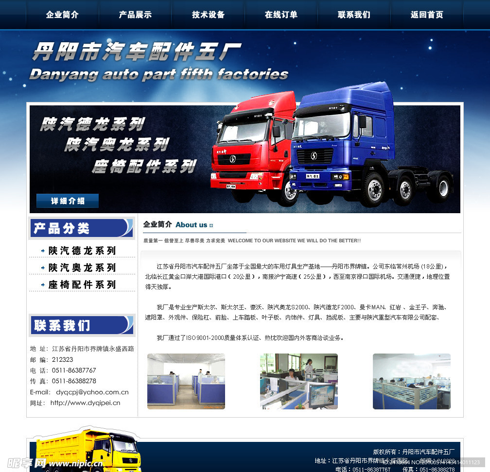 PNG分层中文汽车企业网站蓝色模板