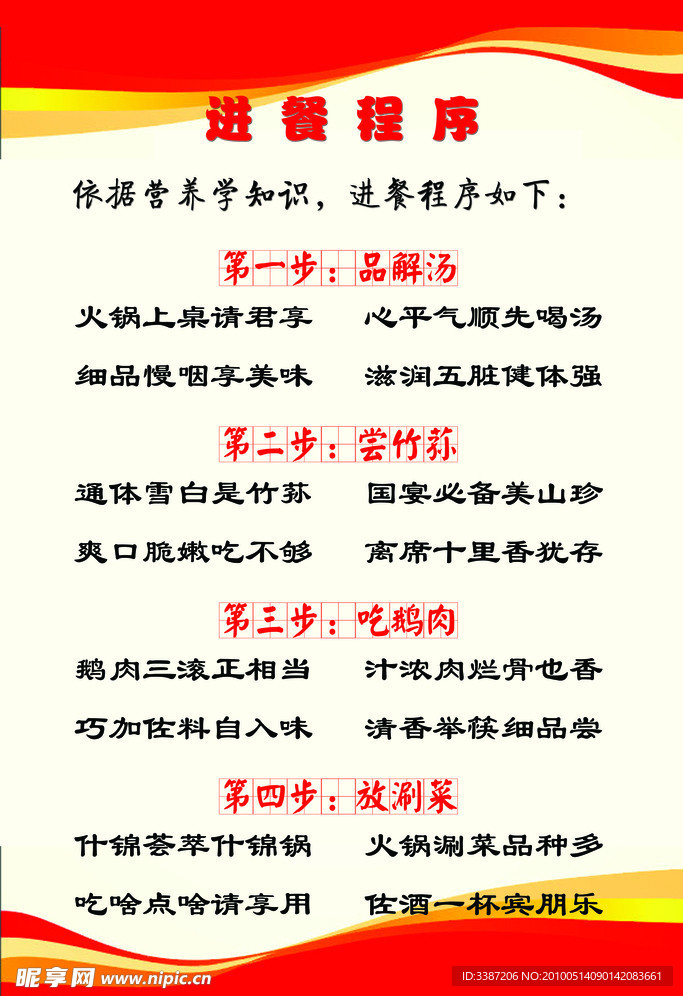 進餐程序
