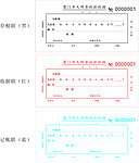 收款收據(jù)