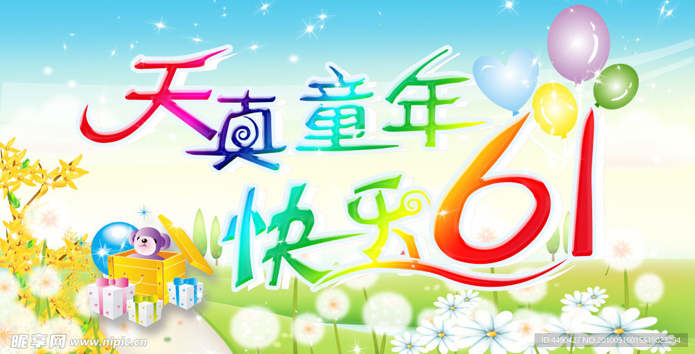 兒童節