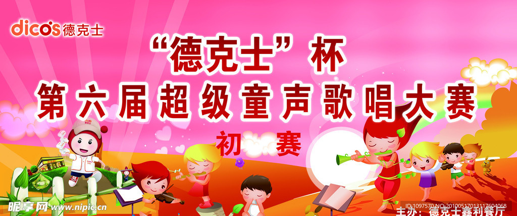 德克士海報(bào)幕布