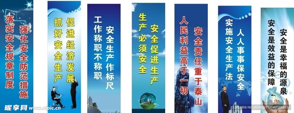 安全標(biāo)語