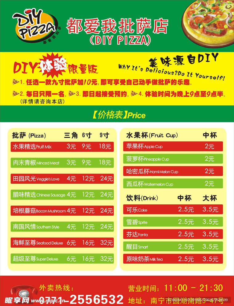 都愛我批薩店單張