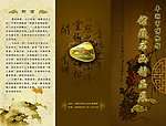 平湖市博物馆馆藏书画精品展三折页封页
