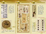 平湖市博物馆馆藏书画精品展三折页内页