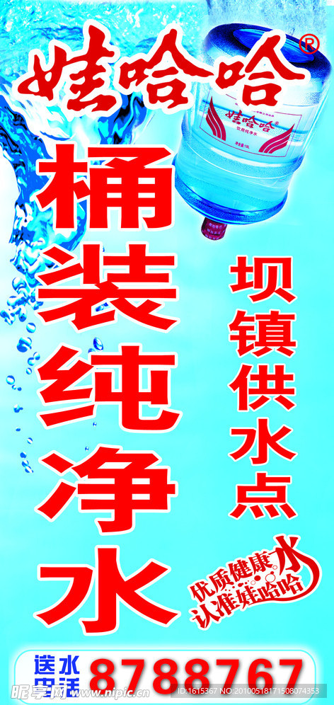 桶裝水