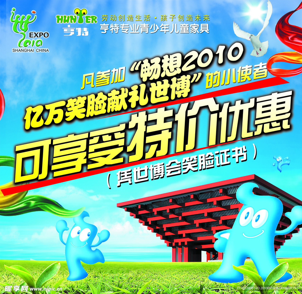 世博 世博標志 鴿子