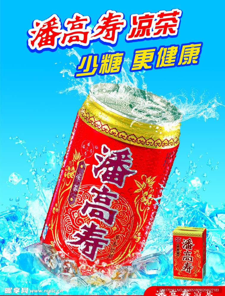 潘高壽