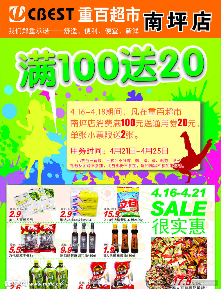 宣傳單