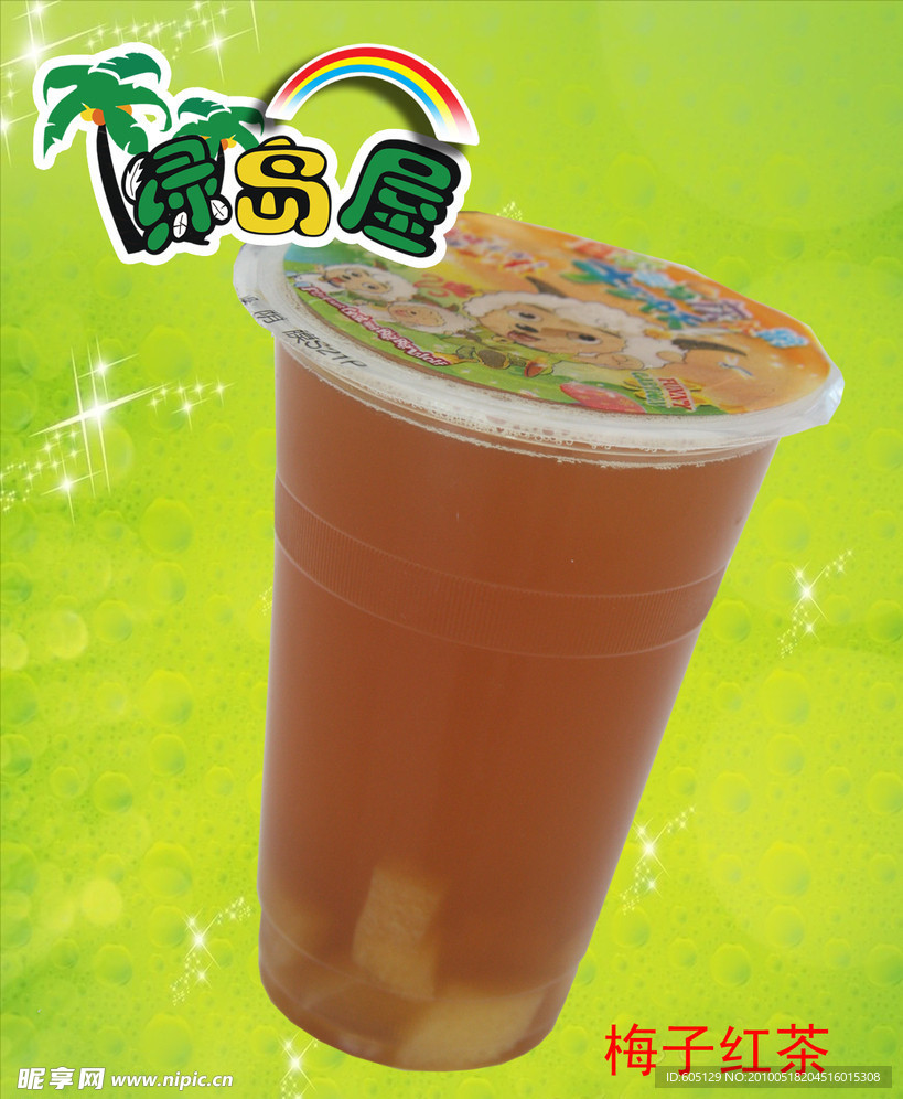 梅子紅茶