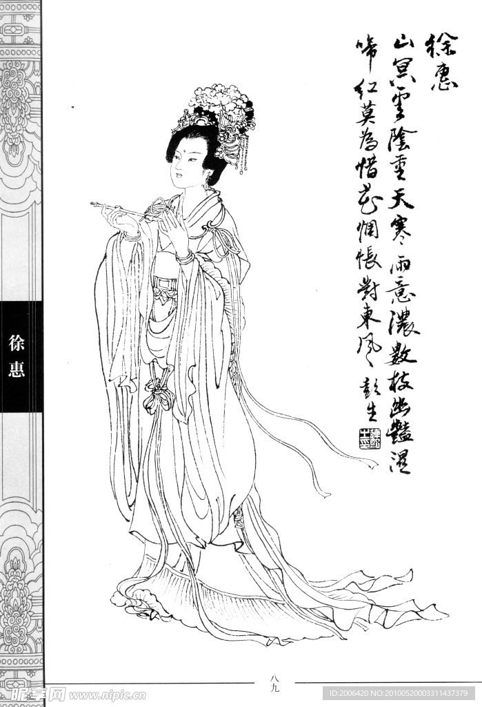 中國(guó)仕女百圖 徐惠