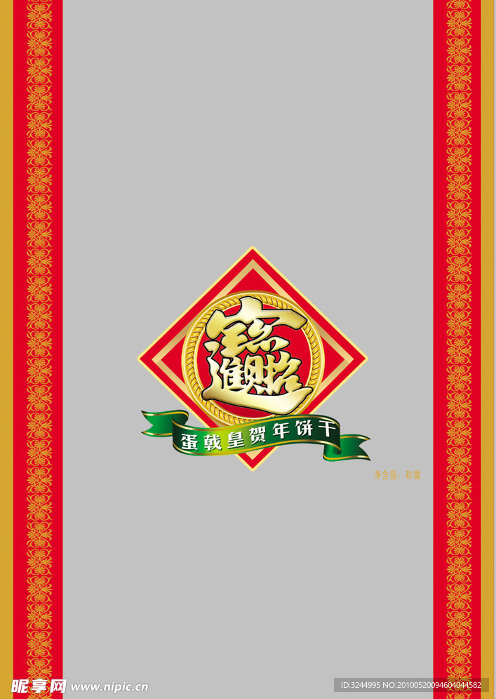 招財進寶