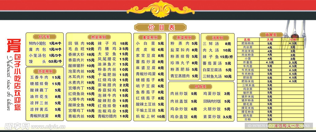 餐館價目表