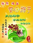 蛋黃粽子 海報