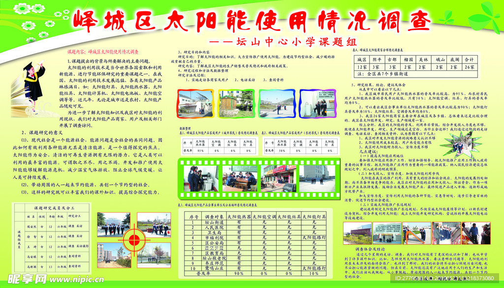 學(xué)校 展板
