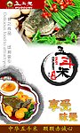 饮食 中国风 水墨 鱼 甲鱼味觉 美味 餐饮 广告