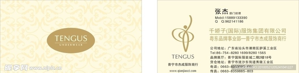 張杰