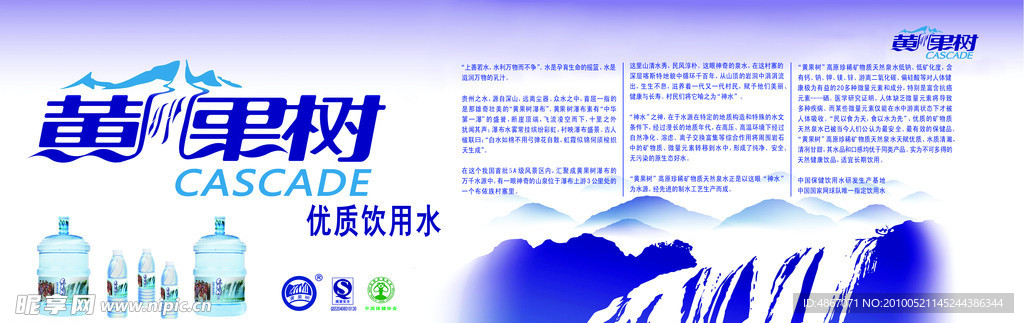 礦泉水