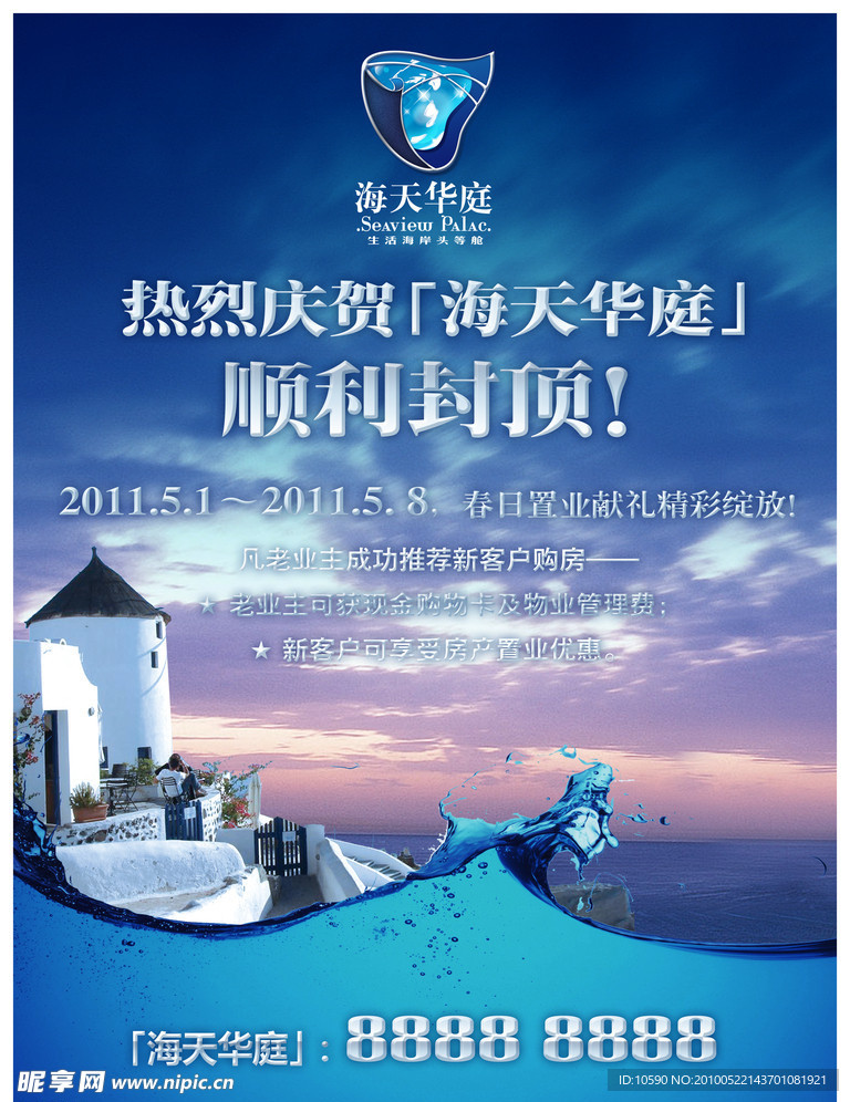 慶祝封頂