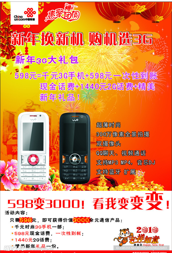 联通3G手机广告