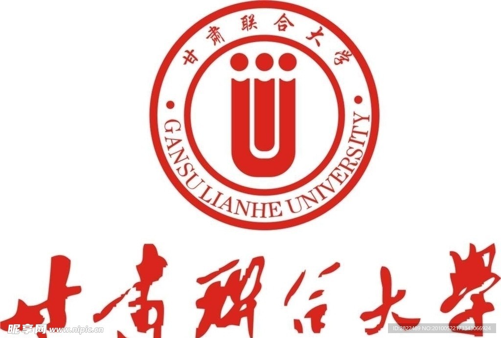 甘肃联合大学