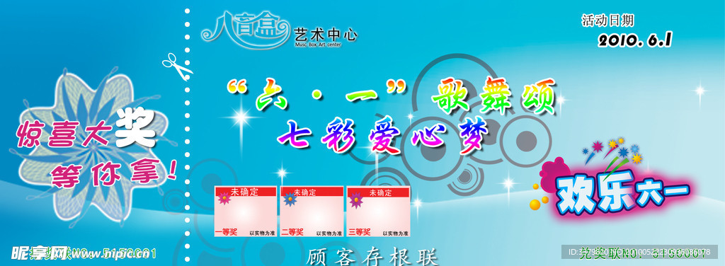 抽獎(jiǎng)券單面