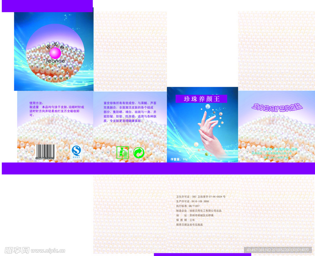 珍艾妮化裝包裝設(shè)計(jì)