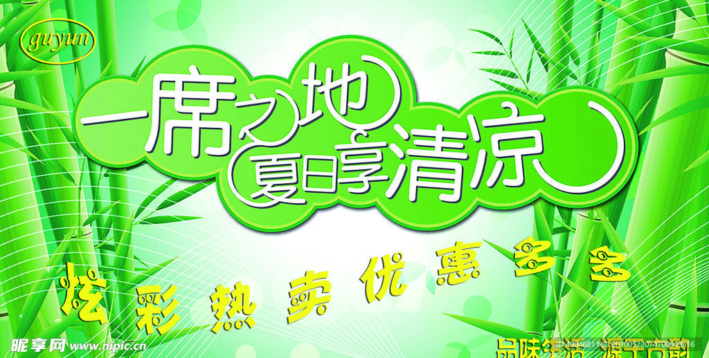 涼席 （主要素材圖層被合并）