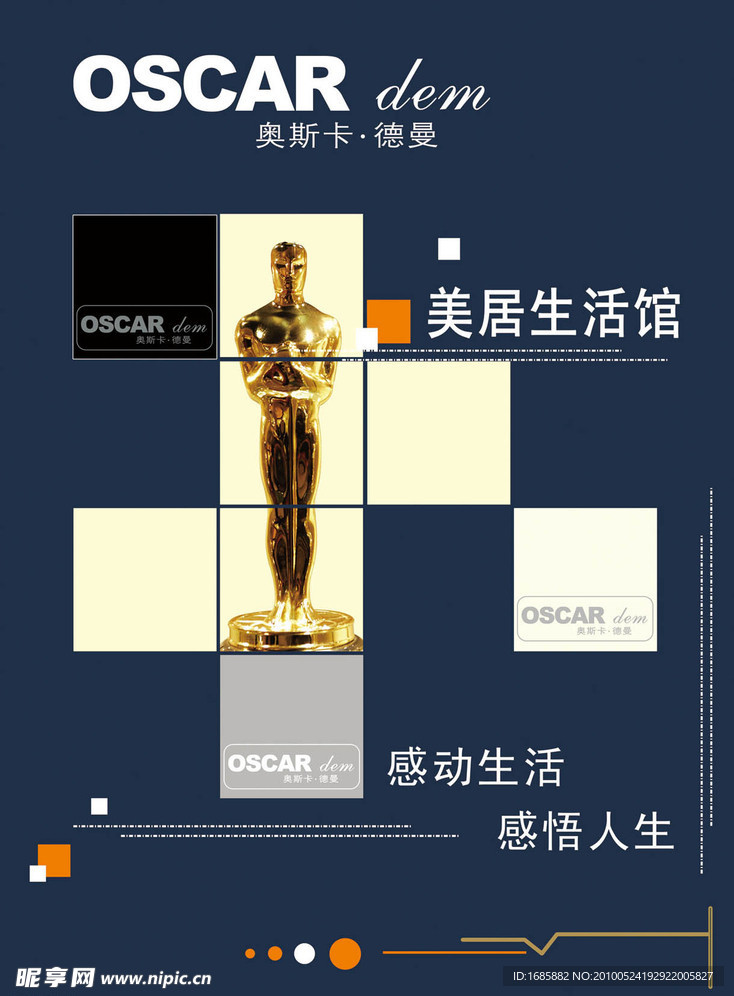 奧斯卡家具
