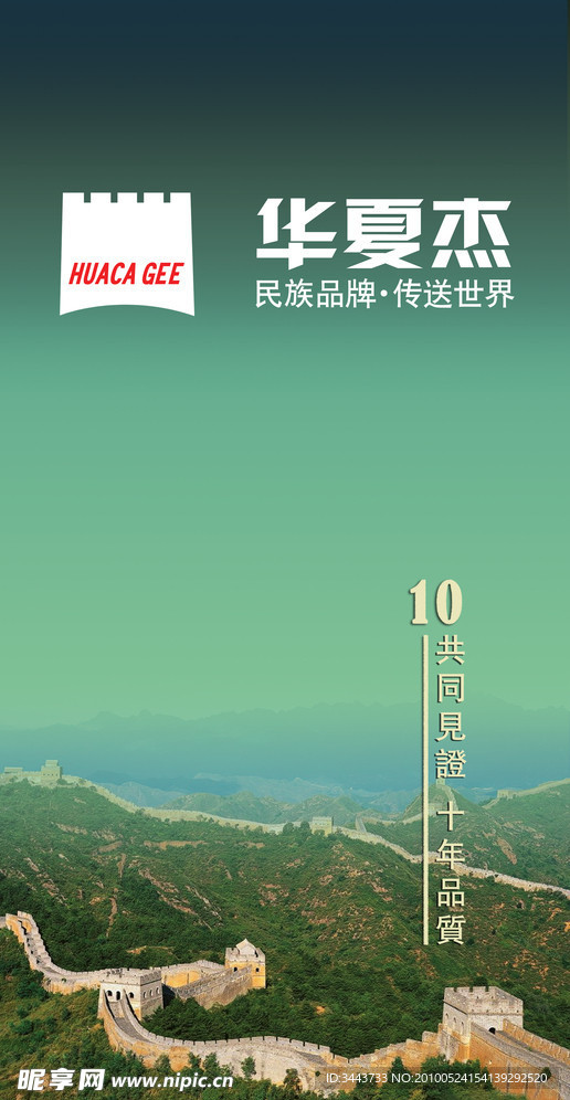 華夏杰