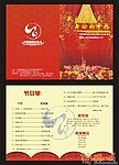 中国舞蹈家协会宣传纸