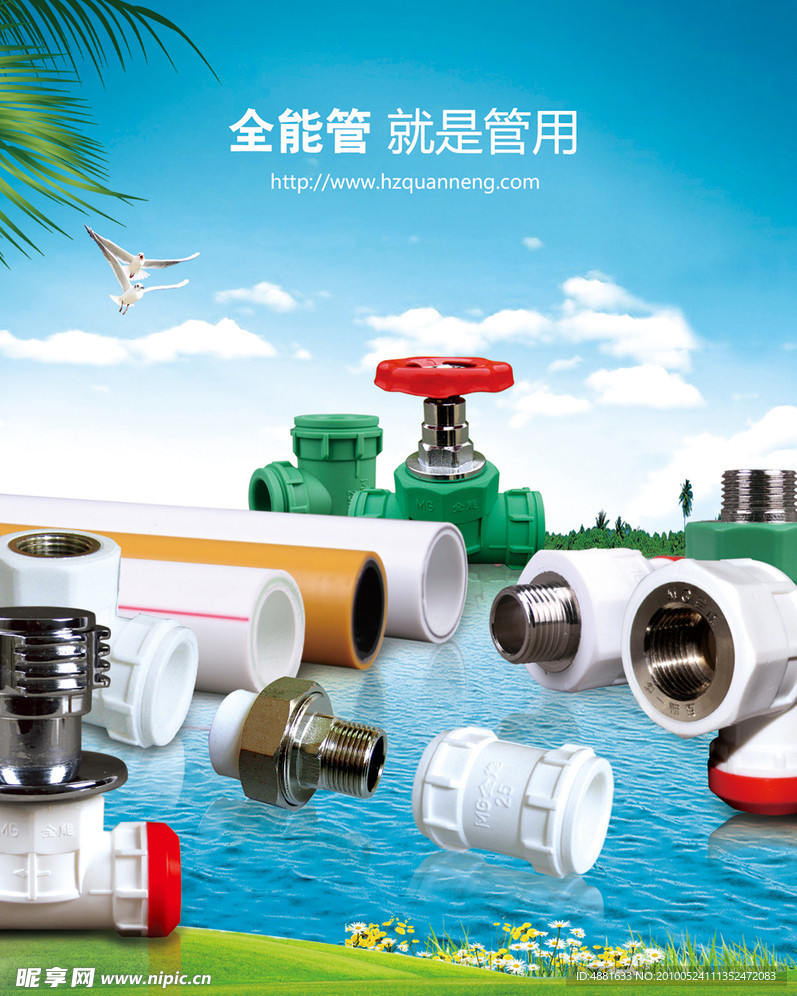 管材管件海報(bào)