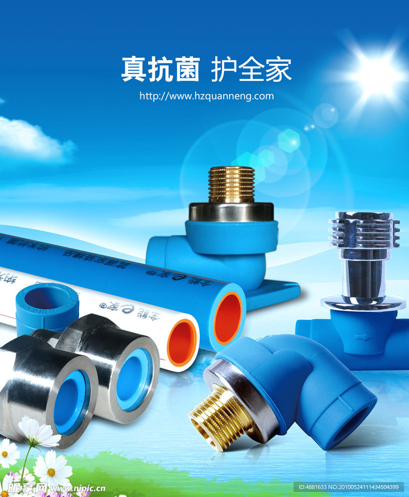 管材管件海報(bào)