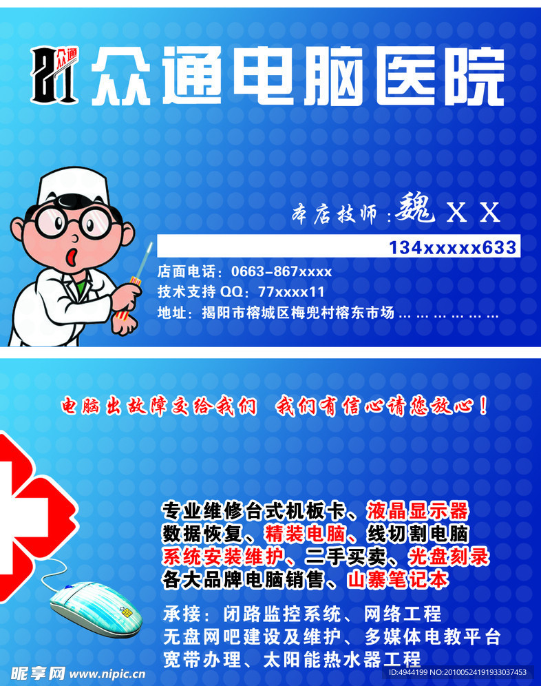 電腦名片