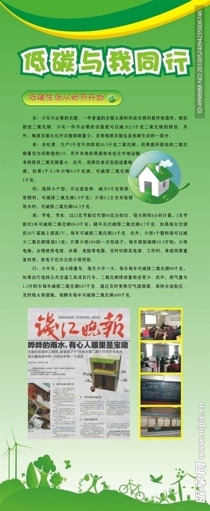 低碳與我同行