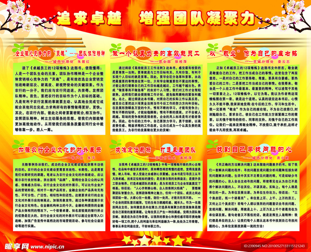 中国农业银行宣传栏