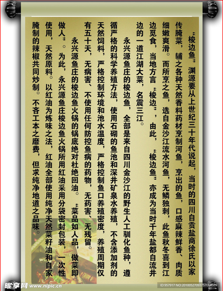 梭邊魚簡介