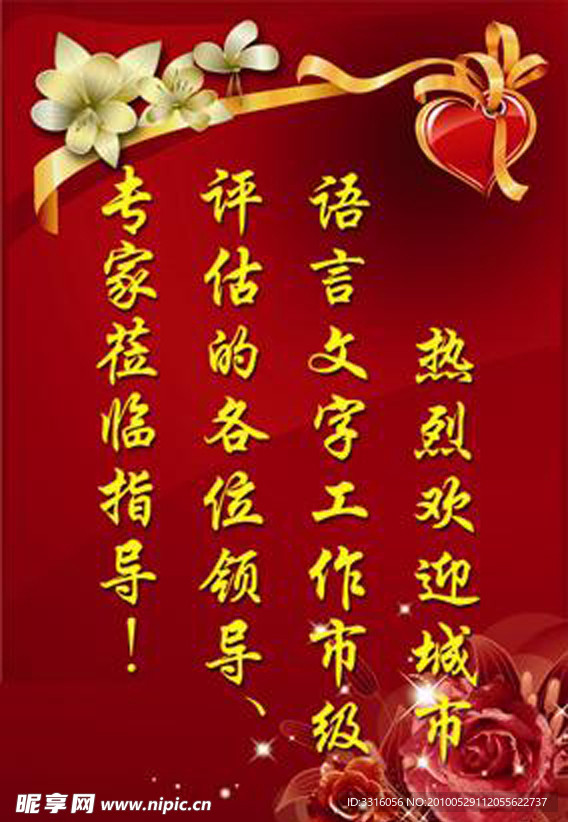 歡迎水牌